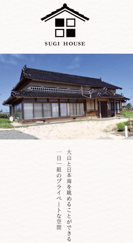 杉ハウスの外観